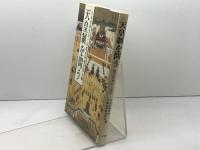 天皇制を問う: 歴史的検証と現代 人文書院