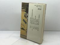 天皇制を問う: 歴史的検証と現代 人文書院