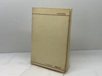 明治精神の構造 (1981年) (新NHK市民大学叢書〈8〉)