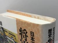 日本近世の歴史 2 吉川弘文館 杣田 善雄