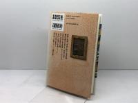 日本近世の歴史 2 吉川弘文館 杣田 善雄