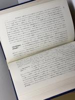 金沢教会百年史　日本基督教団金沢教会長老会　1981年
