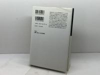 小さき社の列島史 (平凡社選書 203) 平凡社 牛山 佳幸