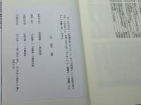小さき社の列島史 (平凡社選書 203) 平凡社 牛山 佳幸