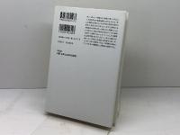 歴史のなかの米と肉: 食物と天皇・差別 (平凡社選書 147) 平凡社 原田 信男