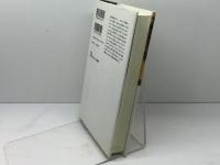 日本中世の百姓と職能民 (平凡社選書 170) 平凡社 網野 善彦