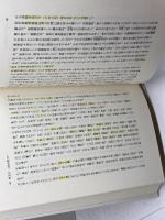 修験道の真髄 佼成出版社 天野 観明