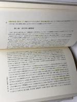 修験道の真髄 佼成出版社 天野 観明