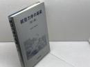 航空力学の基礎 第2版 産業図書 牧野 光雄
