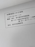 図録　荘園絵図とその世界　国立歴史民俗博物館　９３年