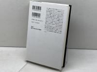 修験と念仏: 中世信仰世界の実像 (平凡社選書 223) 平凡社 上田 さち子