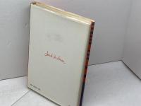 にっぽんの商人 (1975年) 文藝春秋 イザヤ・ベンダサン