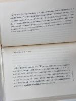 にっぽんの商人 (1975年) 文藝春秋 イザヤ・ベンダサン