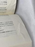 自国史と世界史: 歴史教育の国際化をもとめて 未来社