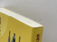 もう一つの鉄鋼労働運動史　鉄鋼労働者協会　０８年