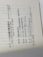 もう一つの鉄鋼労働運動史　鉄鋼労働者協会　０８年