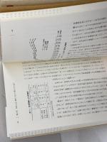 「幸せ」の経済学 (岩波現代全書) 岩波書店 橘木 俊詔