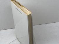 人間破壊工場: 大企業の生産現場 三一書房 渡辺 鋭氣