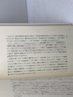 人間破壊工場: 大企業の生産現場 三一書房 渡辺 鋭氣