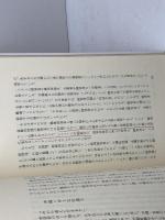 人間破壊工場: 大企業の生産現場 三一書房 渡辺 鋭氣