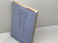 法女性学のすすめ: 女性から法律への問いかけ (有斐閣選書 101) 有斐閣 金城 清子