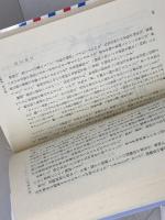 法女性学のすすめ: 女性から法律への問いかけ (有斐閣選書 101) 有斐閣 金城 清子