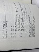 ハイエクの大予言 ビジネス社 渡部昇一