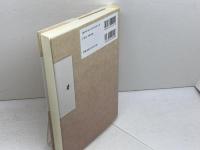 歴史の精神を感じながら 金子武嗣著作集 日本評論社 金子 武嗣