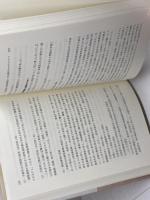 歴史の精神を感じながら 金子武嗣著作集 日本評論社 金子 武嗣