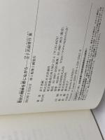 歴史の精神を感じながら 金子武嗣著作集 日本評論社 金子 武嗣