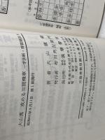 大山流攻める三間飛車 (一手決断・将棋戦法 5) 筑摩書房 大山 康晴