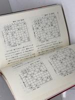 大山将棋実年パワー若手棋士斬り 池田書店 大山 康晴