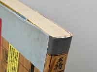 将棋盤外情報: 73ケ条将棋狂の常識 大陸書房 百々 由紀男