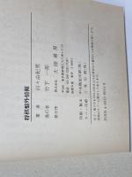 将棋盤外情報: 73ケ条将棋狂の常識 大陸書房 百々 由紀男