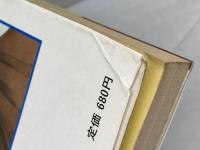 大山康晴の次の一手 日東書院本社 大山 康晴