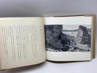 旅　朝日新聞社編　有紀書房　昭和３４年