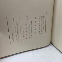 近藤真琴伝　攻玉社学園