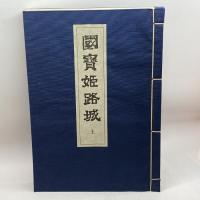 世界文化遺産登録記念復刻版　国宝姫路城　姫路市