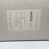 世界文化遺産登録記念復刻版　国宝姫路城　姫路市