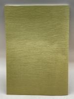 斎宮跡発掘資料選（1989） 斎宮歴史博物館