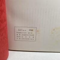 目でみる金原の111年　金原秀雄　金原創業111年記念会