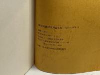 難波宮跡研究調査年報1975～1979.6　大阪市文化財協会