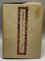 十五夜お月さん　三省堂　金田一晴彦