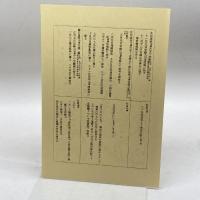 杜甫詩注　第三冊　乱離の歌　吉川幸次郎　筑摩書房　