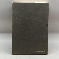 破滅の影 : F・S・フィッツゼラルドの生涯と作品　坪井清彦　あぽろん社