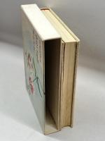 自選随筆集　かのこ百合　大和書房　瀧井孝作　