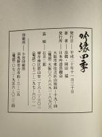 吟縁四季　日本吟道岳龍会　岳龍　岡田猛
