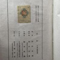 句集　山行　田村木国　宝書房
