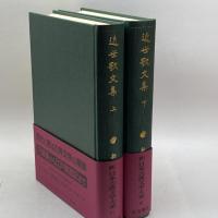 新　日本古典文学大系67、68　近世歌文集　上・下