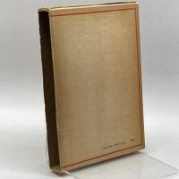 新約思想の探求　第一論文集　（現代神学双書）　八木誠一　新教出版社